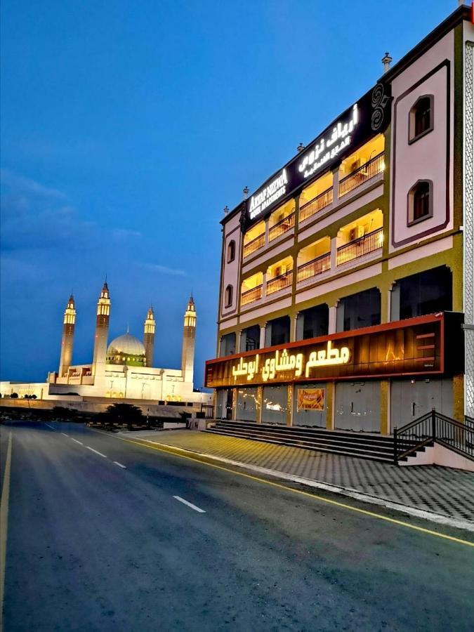 Aryaf Nizwa Hotel Apartments エクステリア 写真